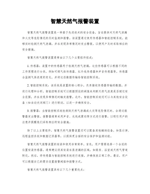 智慧天然气报警装置