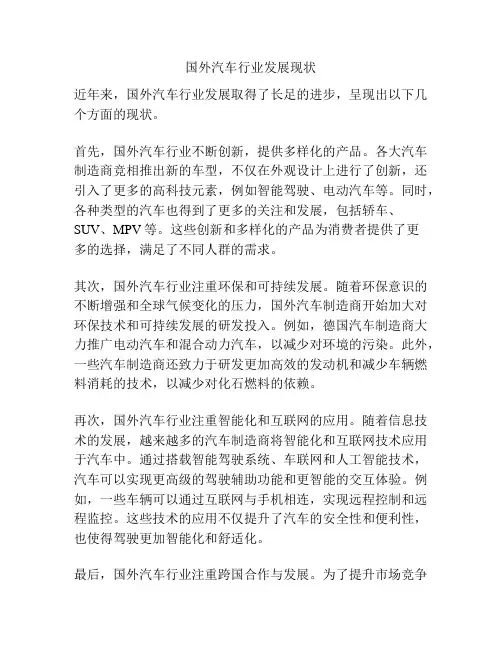 国外汽车行业发展现状