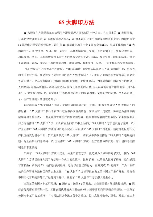 6S管理