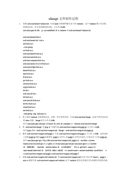=4uImage[initramfs initrd]制作流程