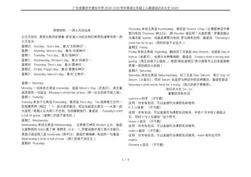 广东省惠州市惠东中学2018-2019学年英语七年级上人教版知识点大全Unit9