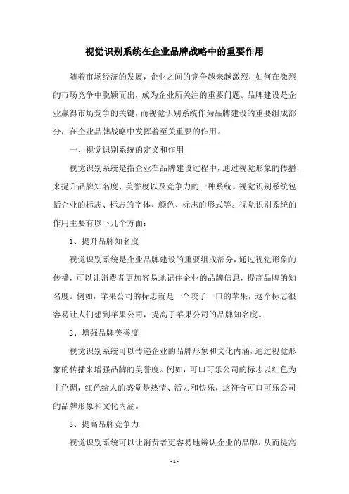 视觉识别系统在企业品牌战略中的重要作用