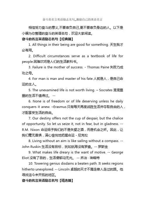 奋斗的名言英语励志名句_激励自己的英语名言_励志名言