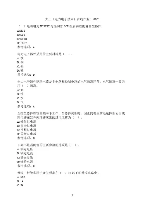 大连理工大学《电力电子技术》在线作业1-0001