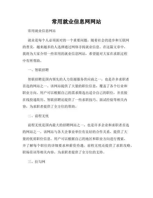 常用就业信息网网站