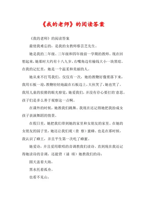 《我的老师》的阅读答案