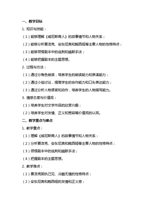 九年级语文下册《威尼斯商人》教学设计教案