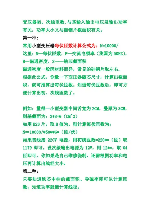 变压器匝数计算怎么算