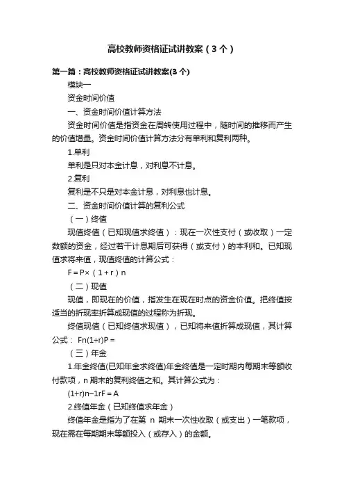 高校教师资格证试讲教案（3个）