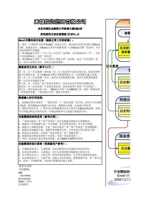 天相Excel模版——三阶段自由现金流DCF估值