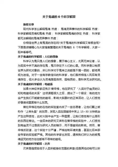 关于鬼魂的6个科学解释