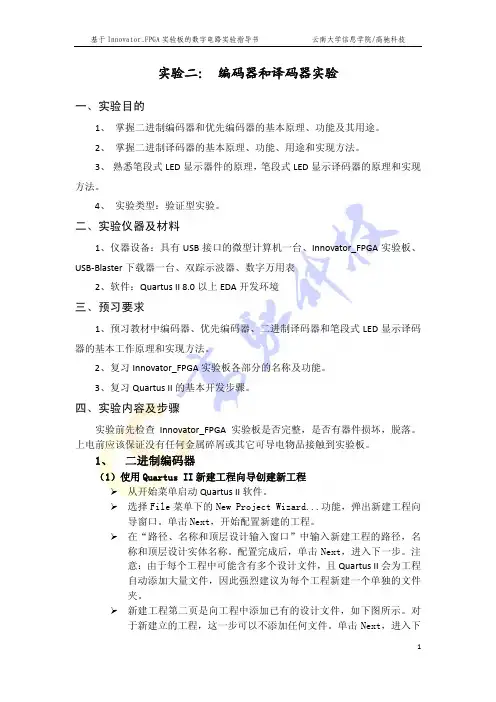 实验二编码器和译码器实验
