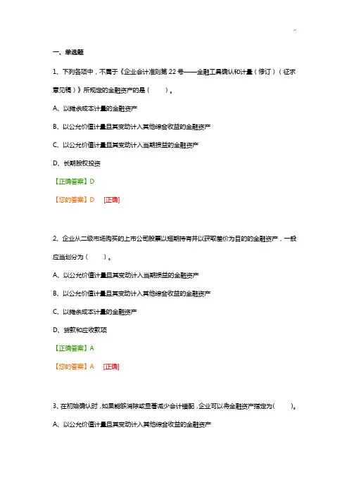 2017年度会计继续教学教育考试题规范标准答案