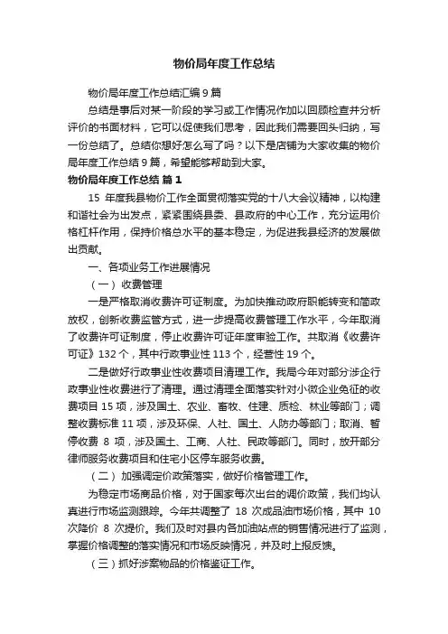 物价局年度工作总结