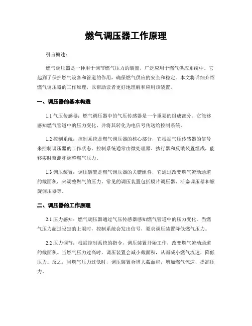 燃气调压器工作原理