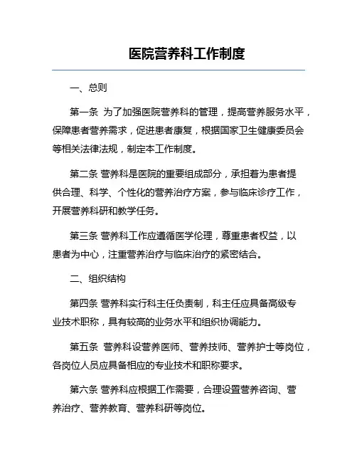 医院营养科工作制度