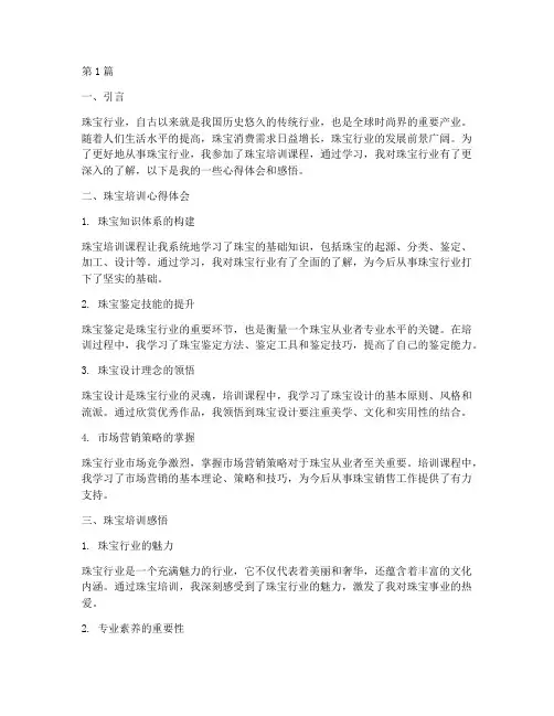 珠宝培训心得体会感悟(3篇)