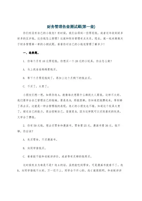财务管理各章测试题(第一章)