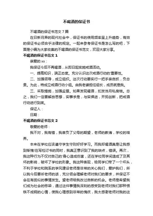 不喝酒的保证书