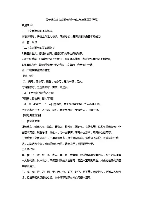 【高考】语文文言文断句八种方法与技巧复习(详解)