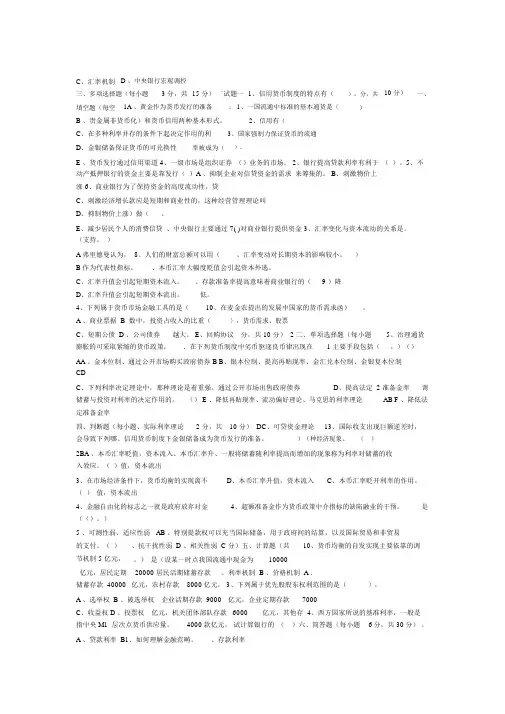 金融学试题及答案资料