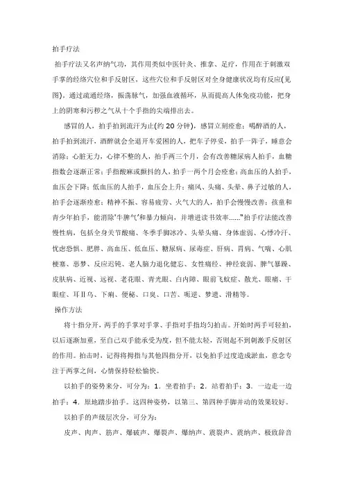 杨奕大师拍手疗法