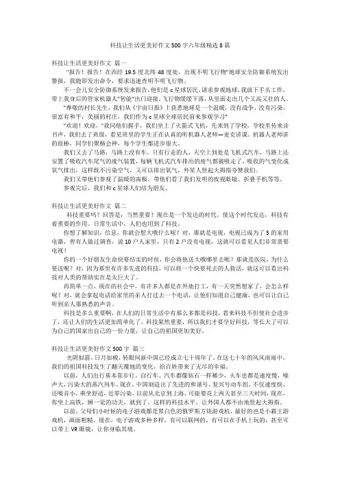 科技让生活更美好作文500字六年级精选8篇
