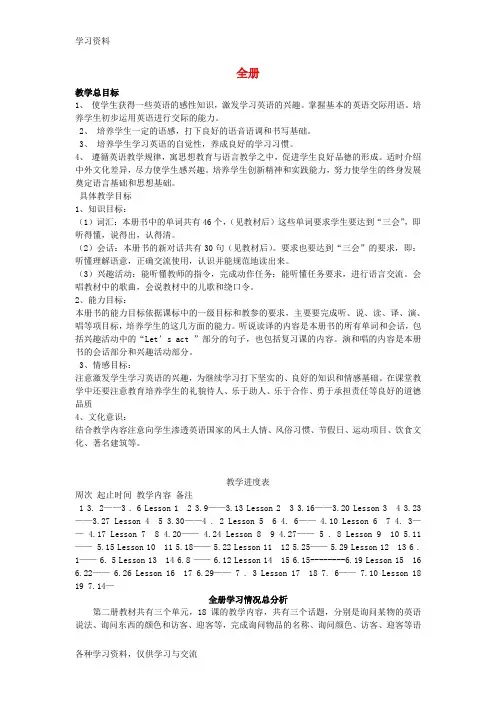 一年级英语下册Unit1教案完美版教学内容