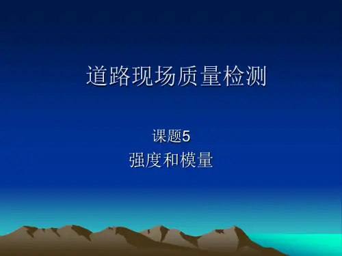 道路工程_课题--道路现场质量检测之测定路基路面回弹模量(贝克曼梁)