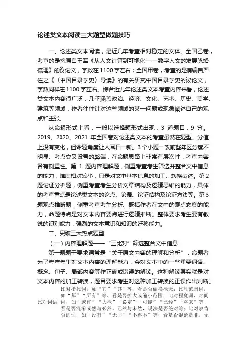 论述类文本阅读三大题型做题技巧