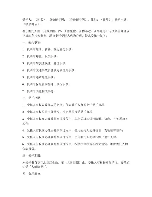 机动车书面委托书