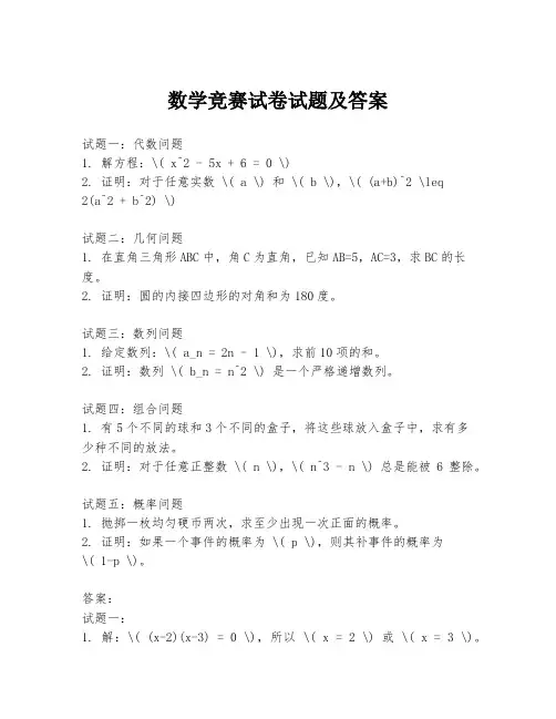 数学竞赛试卷试题及答案