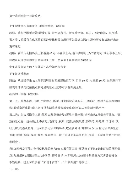 第一次到西湖一日游攻略