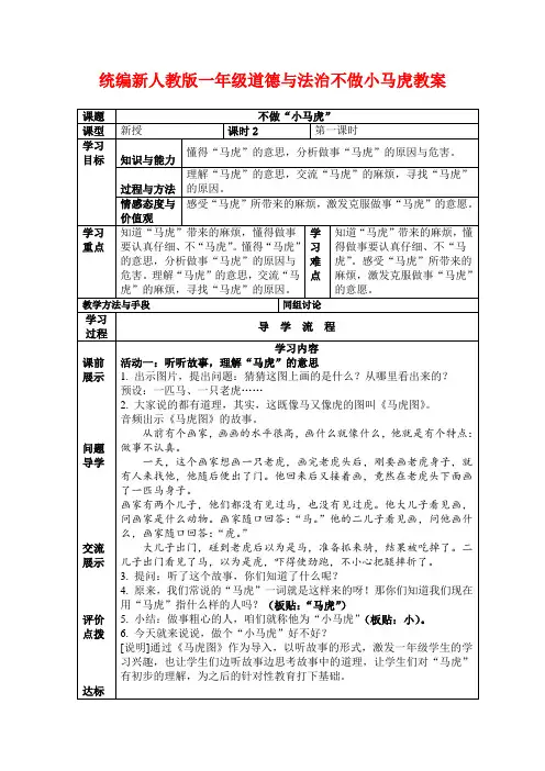 统编新人教版一年级道德与法治不做小马虎教案