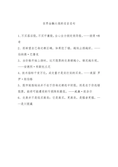 世界金融大佬的名言名句