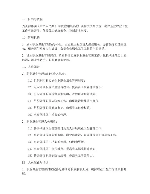 职业卫生管理机构及人员管理制度