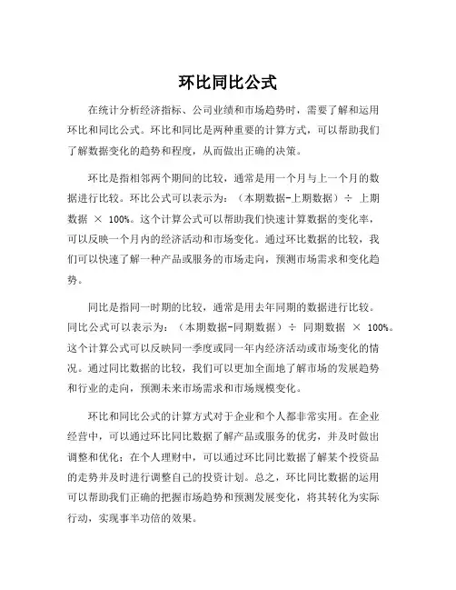 环比同比公式