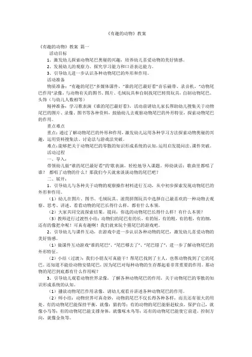 《有趣的动物》教案