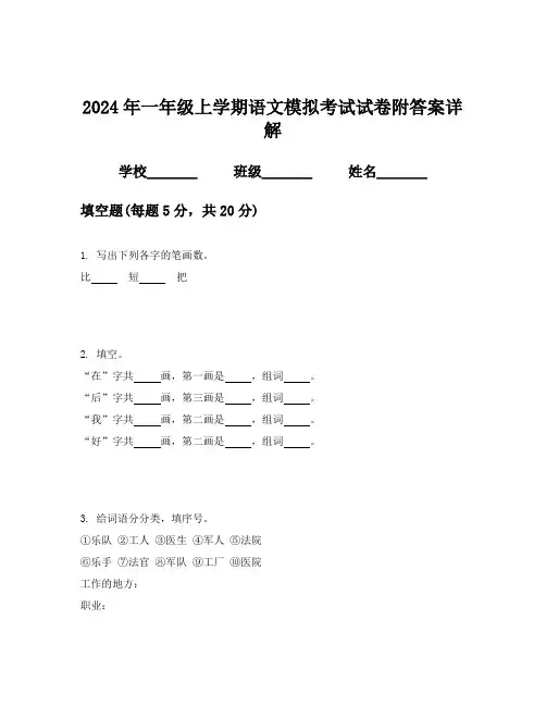 2024年一年级上学期语文模拟考试试卷附答案详解