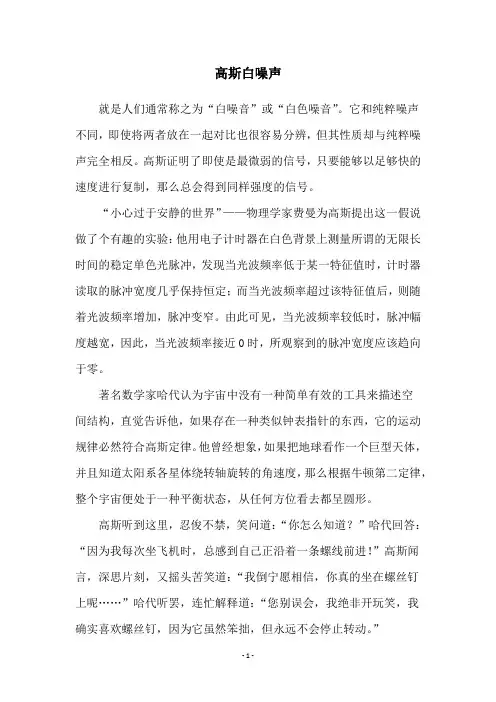 高斯白噪声