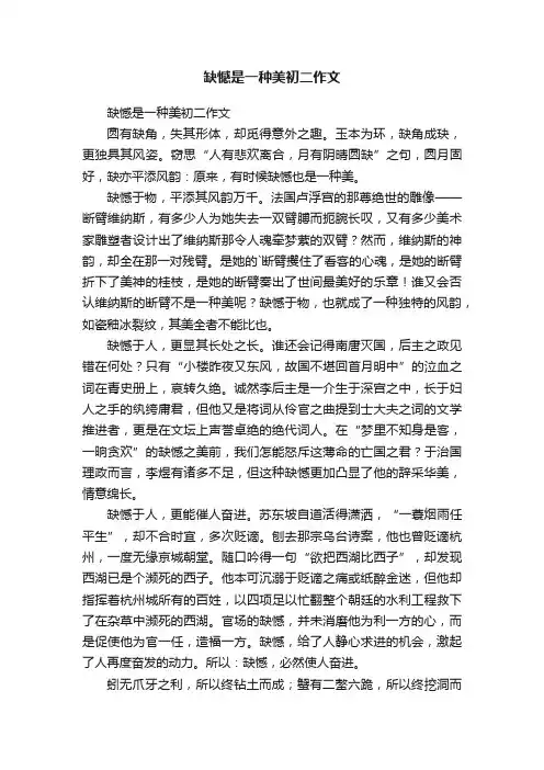 缺憾是一种美初二作文