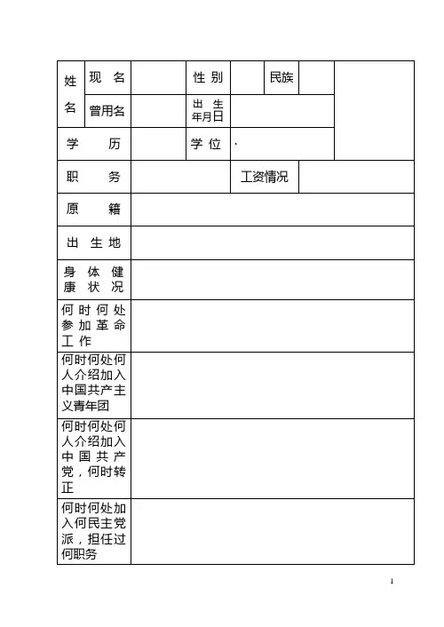 1988年版干部履历表