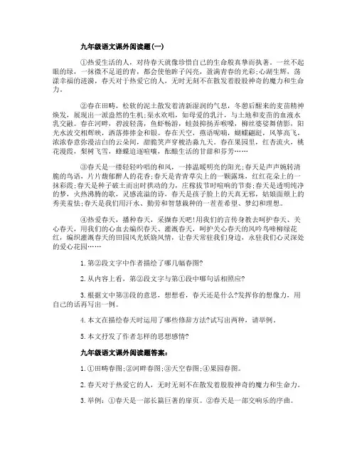 九年级语文课外阅读题