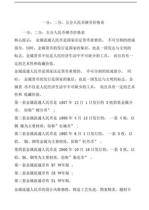 一分,二分,五分人民币硬币价格表