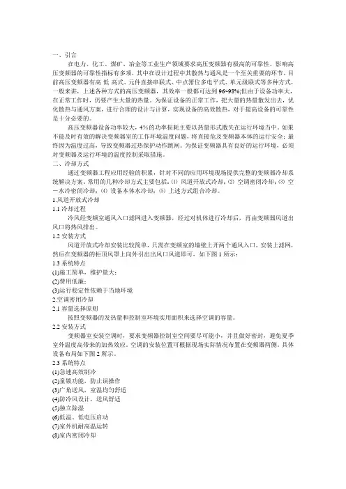 高压变频器的冷却方式