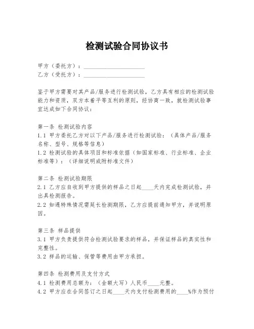 检测试验合同协议书