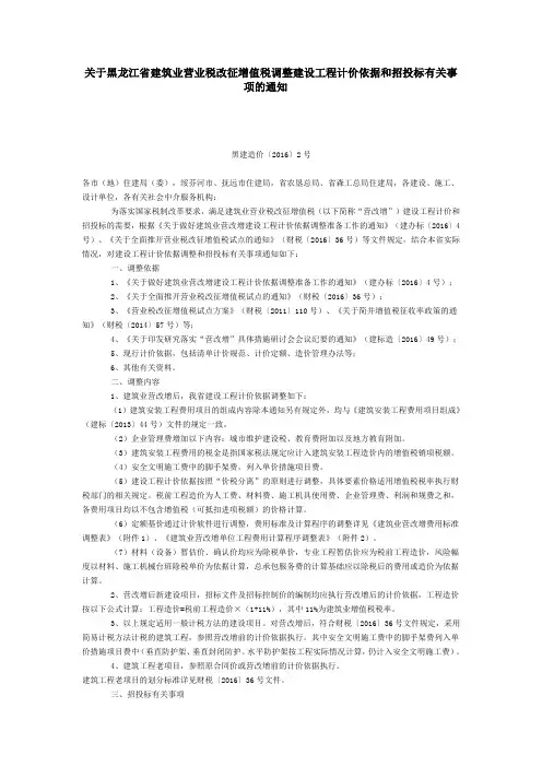 黑建造价〔2016〕2号