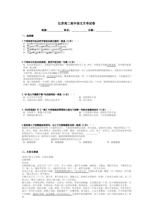 江苏高二高中语文月考试卷带答案解析
