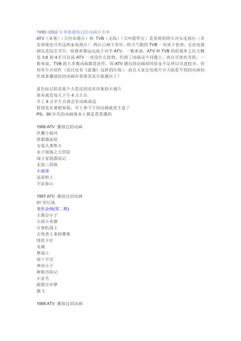 1986~2002年香港播放过的动画片名单