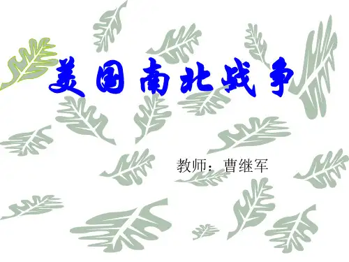 美国南北战争ppt